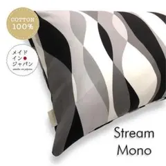 送料無料 新品Dサイズ枕カバー【ストリーム モノ】ピローケース 43×120cm