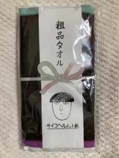 モブサイコ100 粗品タオル　サイコヘルメット教