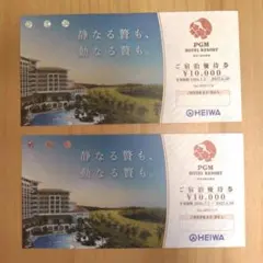 PGM HOTEL RESORT 宿泊優待券 ¥10,000×2枚のサムネイル