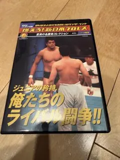2026年最新】燃えろ 新日本プロレス dvdの人気アイテム - メルカリ
