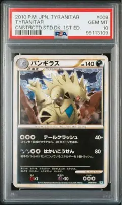 PSA10 バンギラス 構築スタンダードデッキ PSA10 バンギラス 構築スタンダードデッキ - メルカリ