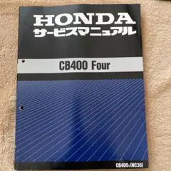 2026年最新】CB400 サービスマニュアルの人気アイテム - メルカリ