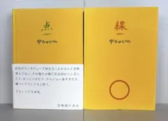宇多田ヒカル 点 -ten- 線 -sen- 2冊セット