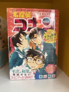 名探偵コナン 特別版