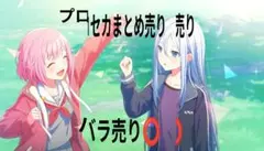 プロセカグッズまとめ売り