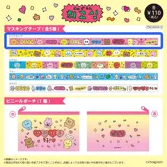チェゴシム　マスキングテープ