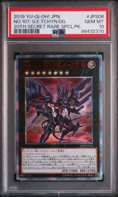 2026年最新】銀河眼の時空竜 20th psa10の人気アイテム - メルカリ