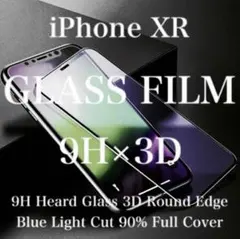 iPhoneXR ブルーライトカット 強化ガラスフィルム iPhone XR