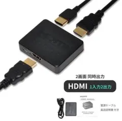 HDMI 分配器 1入力2出力 4K 3D映像対応 スプリッター ドライバー不要