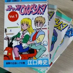 週刊少年ジャンプ 1981年45号 ストップひばりくん 新連載号 - メルカリ