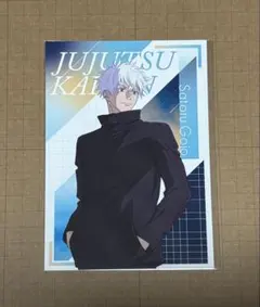 呪術廻戦PLAZA 五条悟 購入特典ポストカード