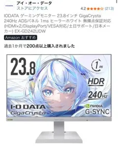 IODATA GigaCrysta ホワイト 付属品のみ