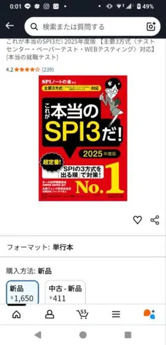 《早い者勝ち！新品未使用！》これが本当のSPI3だ！ 2025年度版