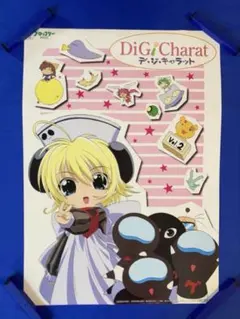 デ・ジ・キャラット デジキャラット クリアポスター こげどんぼ まとめ 