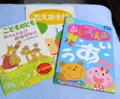 子供向け絵本 3冊セット