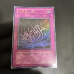 【美品】　地縛霊の誘い　綺麗