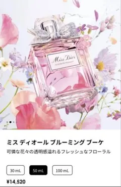 新品 未使用　正規品 ミスディオール ブルーミング ブーケ50ml Dior