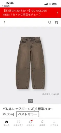 GU バレルレッグジーンズ ダークブラウン Lサイズ 標準丈