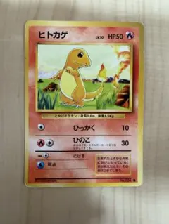 旧裏ポケモンカード ヒトカゲ No.004 マークあり Lv.10 - メルカリ