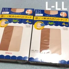 L-LL☆アツギ　ストッキング　ベージュ　8足　セット　❇新品❇パンスト