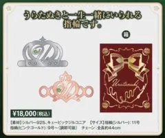 うらたぬき 指輪 たぬわん2026 BlackRose 【新品未開封】 - メルカリ