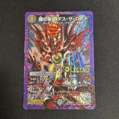 #0008デュエルマスターズ 魔の革命 デス・ザ・ロスト 文字シク