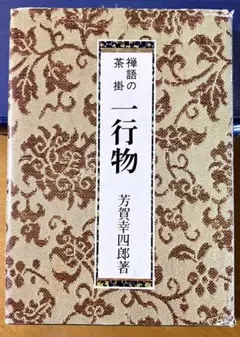 2025年最新】芳賀幸四郎の人気アイテム - メルカリ