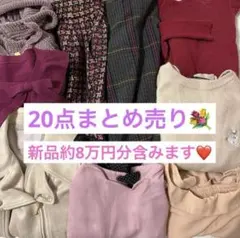 美品♡ 大人フェミニン 暖色 ピンク系 まとめ売り レディース 春コーデ 美人