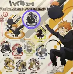 ハイキュー!! Playingマスコット　アクリルスタンド　ガチャ 影山飛雄