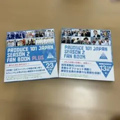PRODUCE 101 JAPAN SEASON 2 FAN BOOK