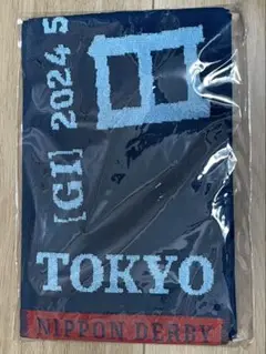 日本ダービー　東京優駿　タオル　2024 競馬　G1 グッズ　ダノンデサイル