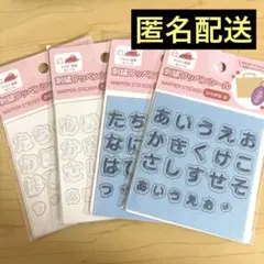 刺繍 ワッペンシール ひらがな 大