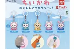 大人気！！ちいかわ めじるしアクセサリー3 コンプリート セット