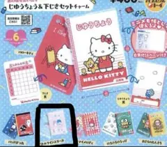 ガチャ　サンリオキャラクターズ　じゆうちょう&下じきセット　リトルツインスターズ