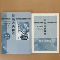 2026年最新】古典探究 学習ノートの人気アイテム - メルカリ