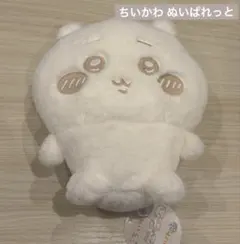 ちいかわ ぬいぱれっと ミルクいろ