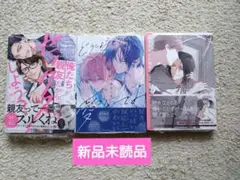 ロスタイムに餞を/どうしようもなく愛してよ /俺たち親友だから、セックスしよう?