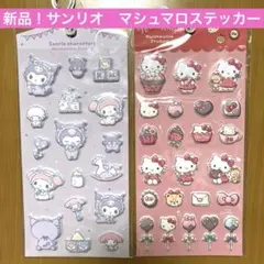 マシュマロステッカー　シール　サンリオ　キティ　クロミ　マイメロ　ベビー