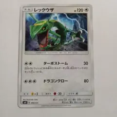 レックウザ　ターボストーム　SMH