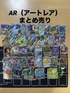ポケモンカード　ARまとめ売り　55枚　コダック　ミミッキュ　ゼクロム　他