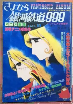 2025年最新】銀河鉄道999 ポスターの人気アイテム - メルカリ