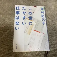 この世にたやすい仕事はない