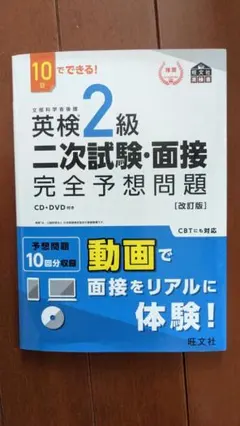 英検2級 二次試験・面接 完全予想問題 (改訂版)