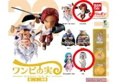 ワンピの実 シャンクス ペル 2体セット