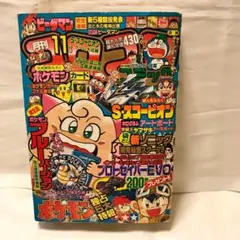 月刊 コロコロコミック 2004年3月号 未剥がしカメックスカード - メルカリ