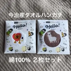 今治産タオルハンカチ　２枚セット