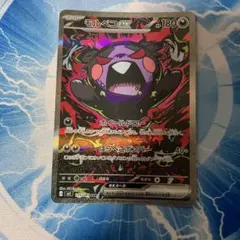 モルペコex SAR M 拡張パック アビスアイ キラ 115/081 - メルカリ