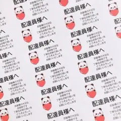 配達員シール　ぱんだ