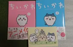 ちいかわ 1・2巻セット ポストカード付き