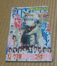 ヤングジャンプ 2026年 №4・5 ☆ ウマ娘 シンデレラグレイ 完結号
